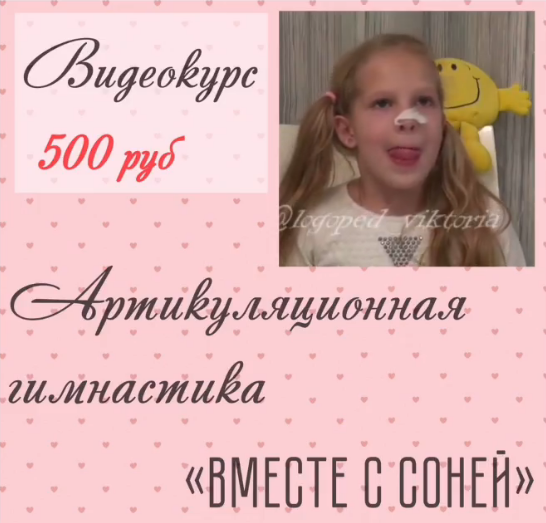 [Виктория Бунина] Видеокурс артикуляционной гимнас_0.png